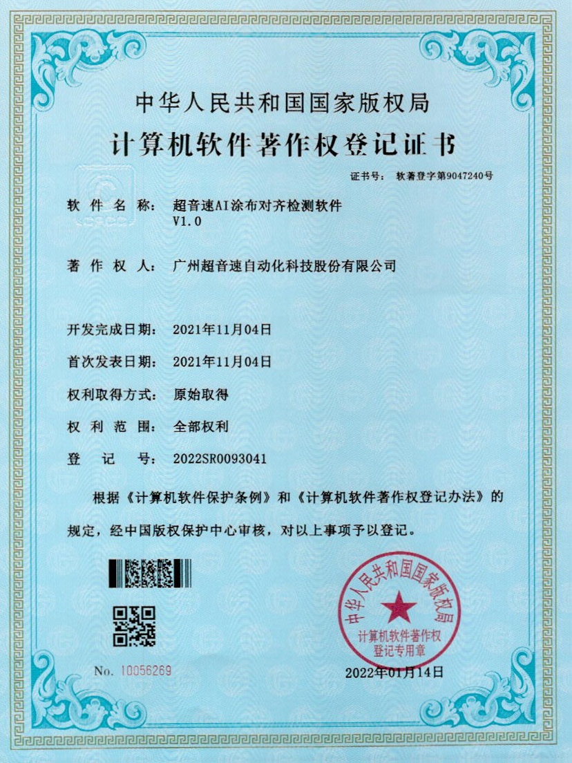 06-YABO鸭脖AI涂布对齐检测软件V1.0