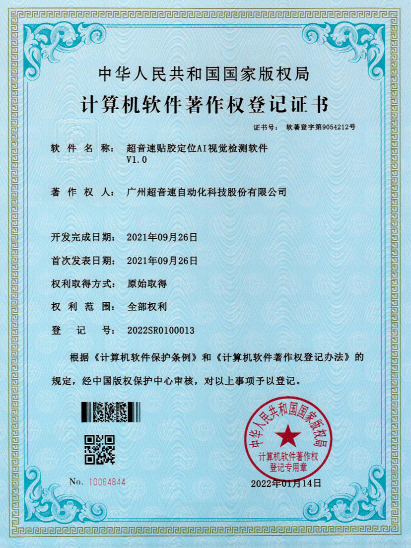 22-YABO鸭脖贴胶定位AI视觉检测软件V1