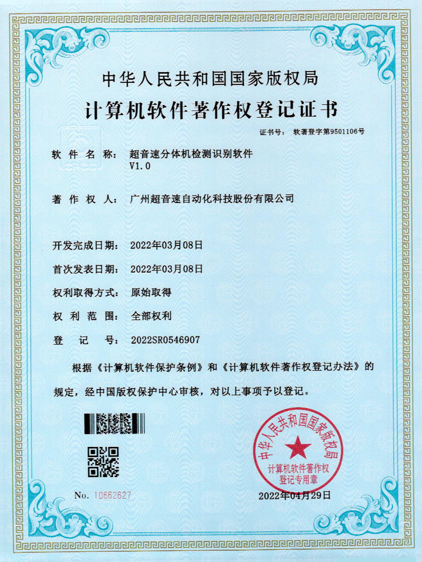 44-YABO鸭脖分体机检测识别软件件V1.0